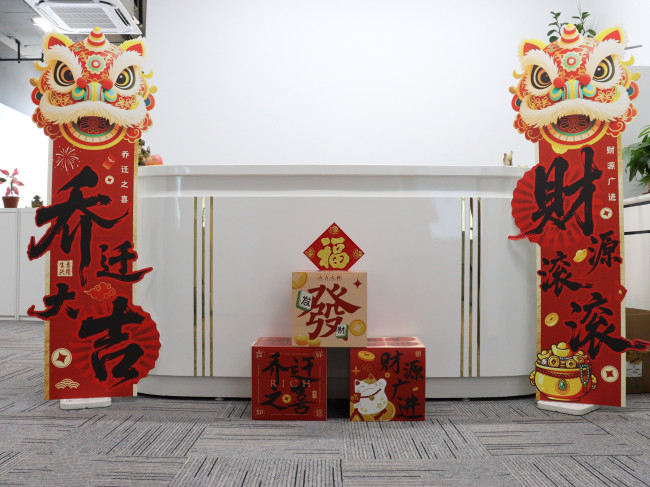 鲁成伟业公司乔迁
