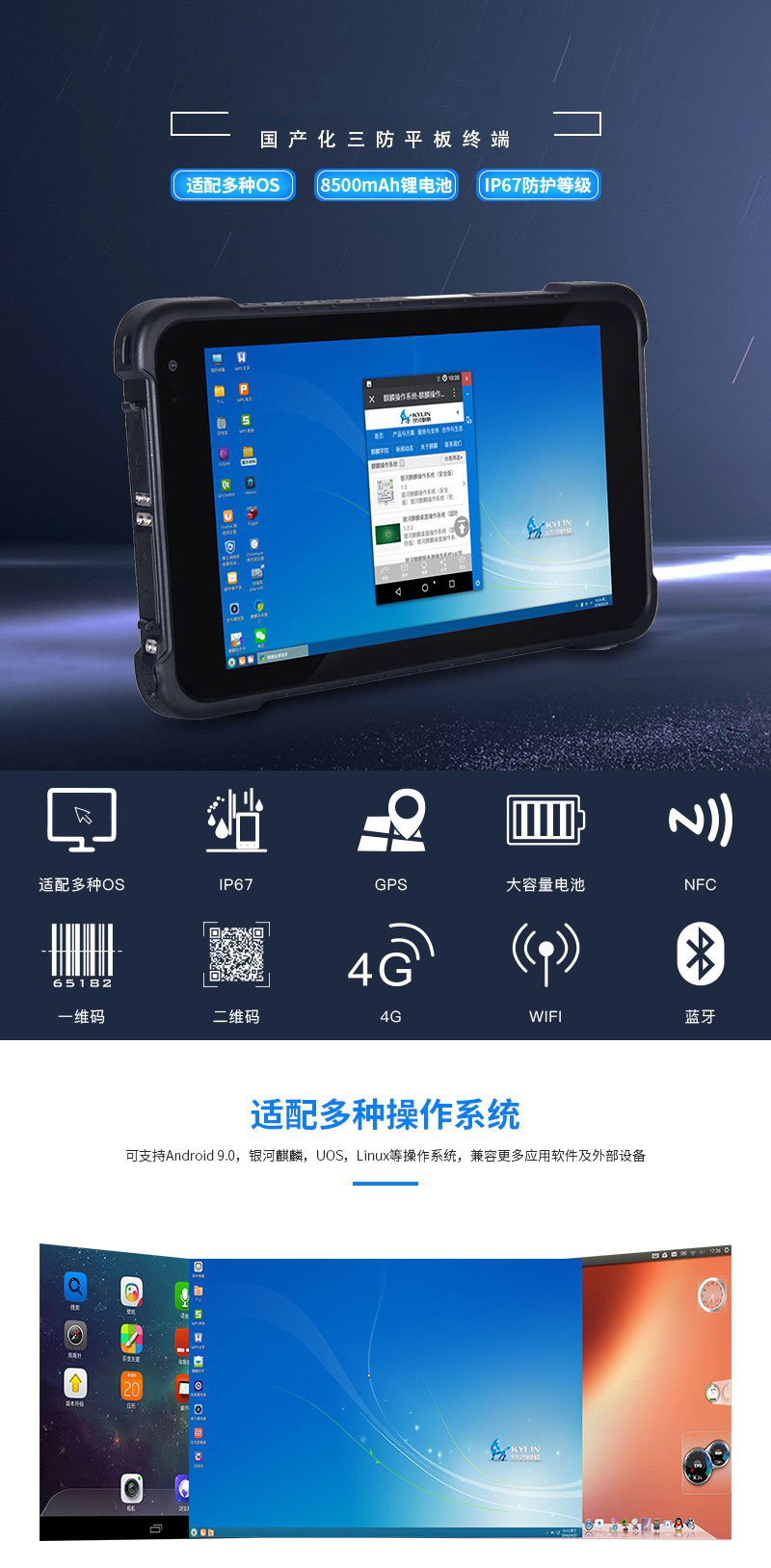 10.1寸银河麒麟系统手持工业三防平板电脑_三防加固手持PAD