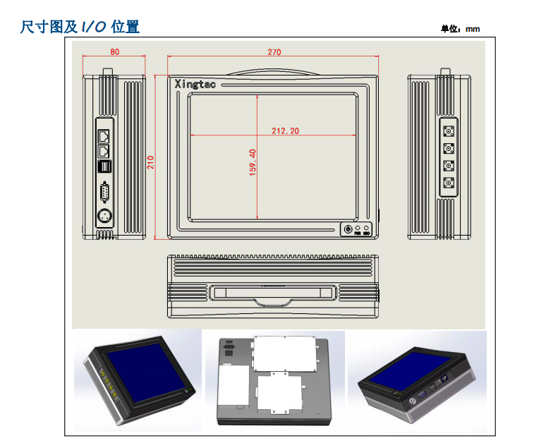 10.4寸一体机APC1102_IP60防护便携一体机